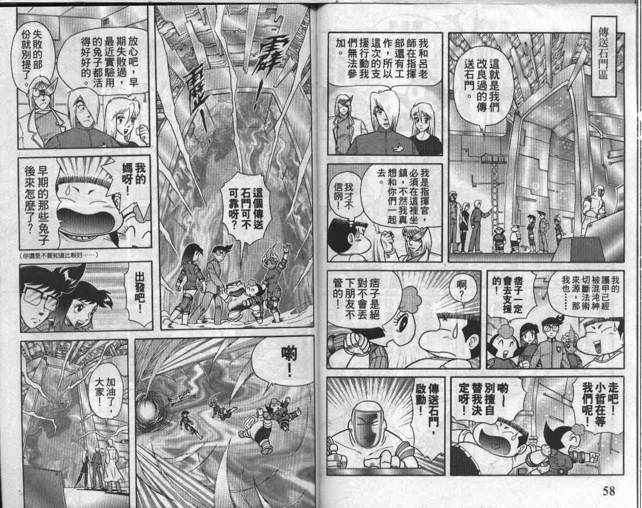 《折纸战士》漫画最新章节第19卷免费下拉式在线观看章节第【30】张图片
