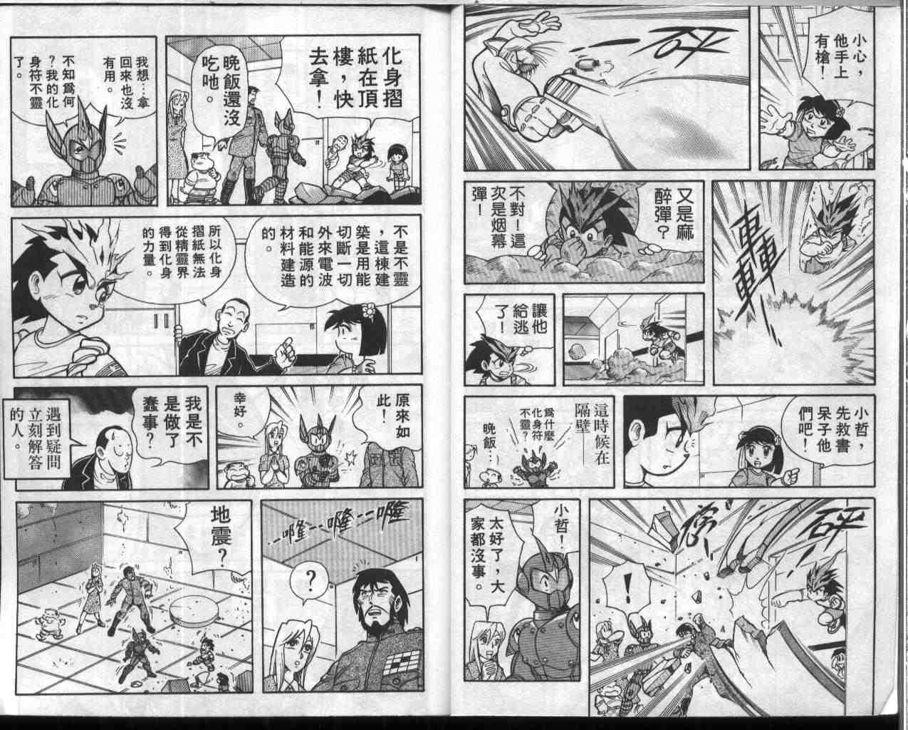 《折纸战士》漫画最新章节第4卷免费下拉式在线观看章节第【6】张图片