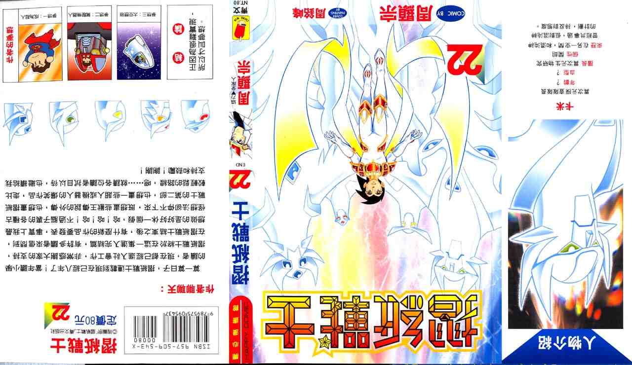 《折纸战士》漫画最新章节第22卷免费下拉式在线观看章节第【2】张图片