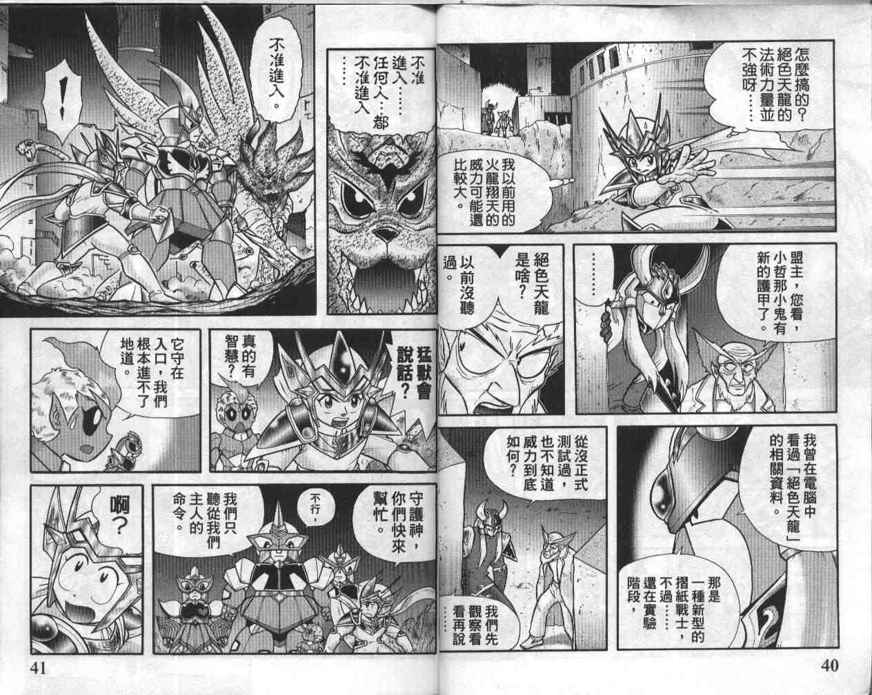 《折纸战士》漫画最新章节第18卷免费下拉式在线观看章节第【21】张图片