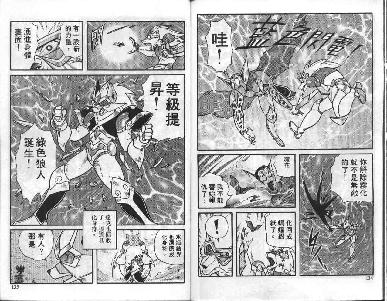 《折纸战士》漫画最新章节第4卷免费下拉式在线观看章节第【67】张图片