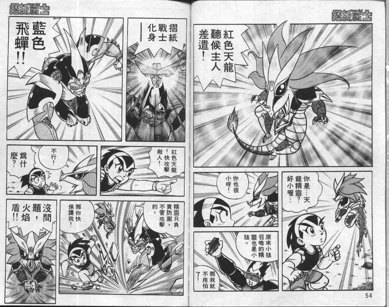 《折纸战士》漫画最新章节第1卷免费下拉式在线观看章节第【28】张图片