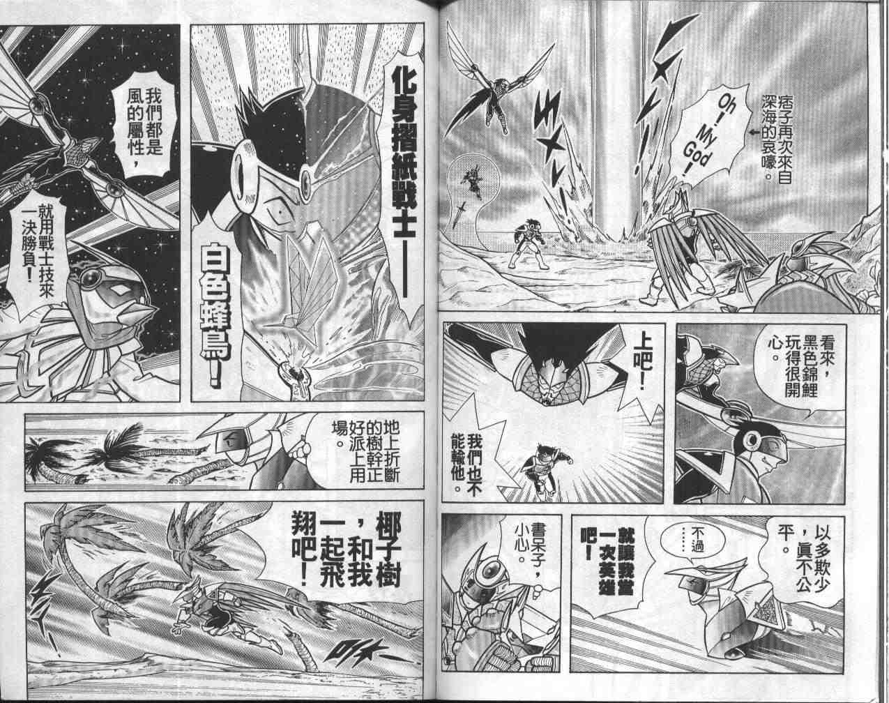 《折纸战士》漫画最新章节第8卷免费下拉式在线观看章节第【54】张图片