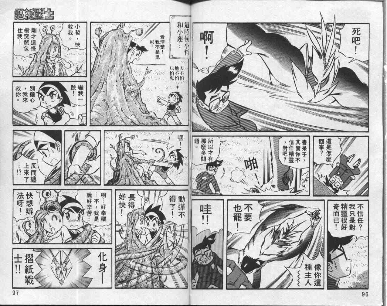 《折纸战士》漫画最新章节第1卷免费下拉式在线观看章节第【49】张图片