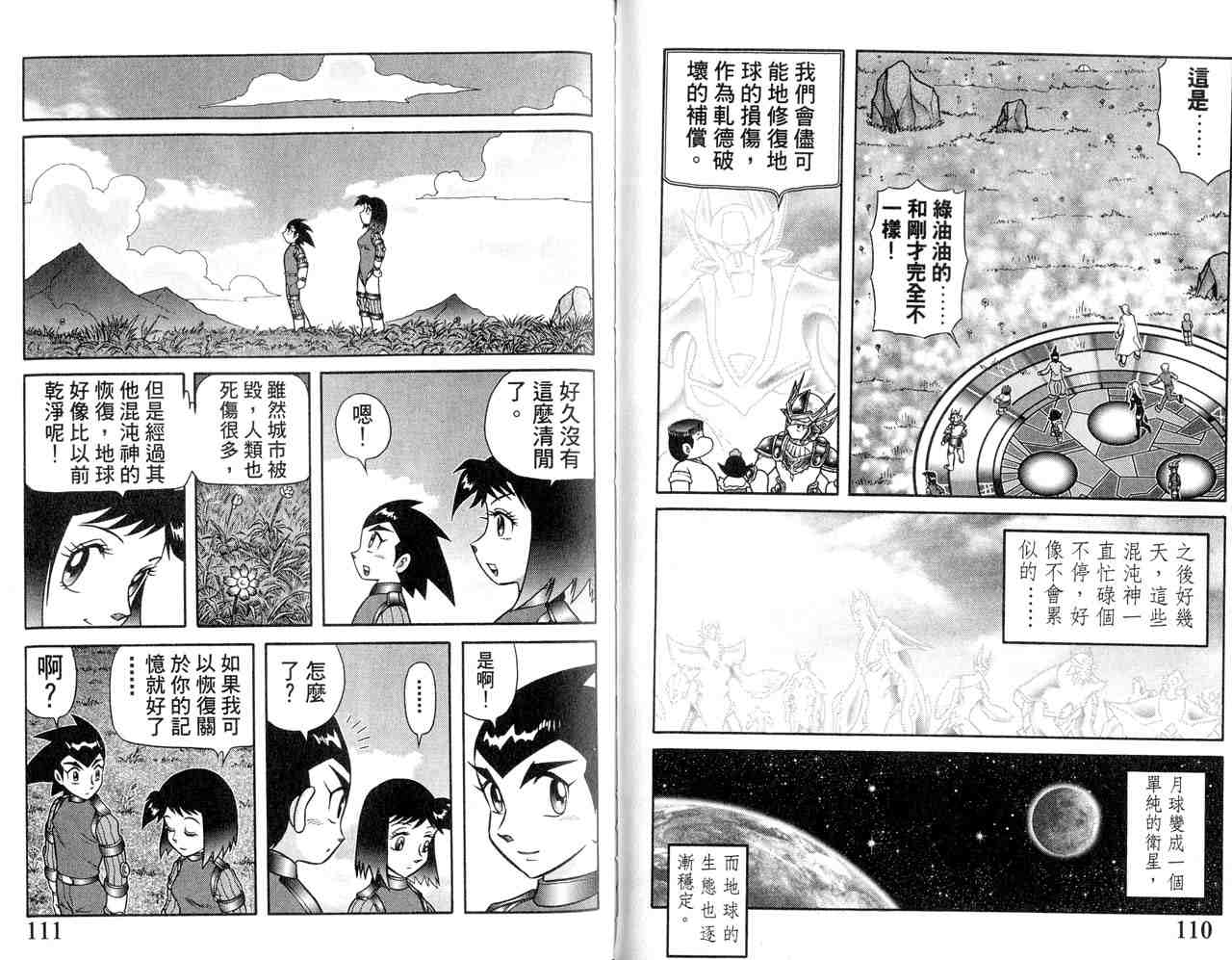 《折纸战士》漫画最新章节第22卷免费下拉式在线观看章节第【58】张图片