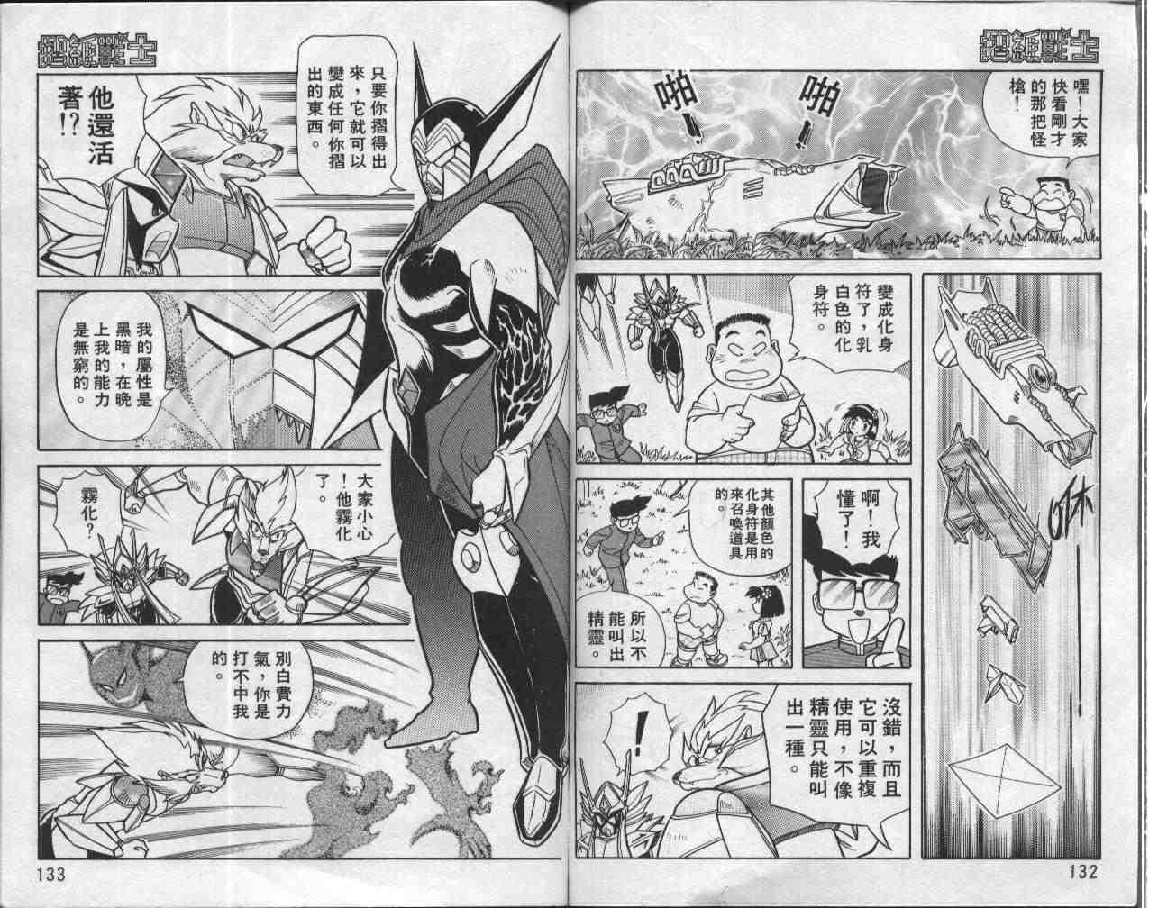 《折纸战士》漫画最新章节第1卷免费下拉式在线观看章节第【66】张图片