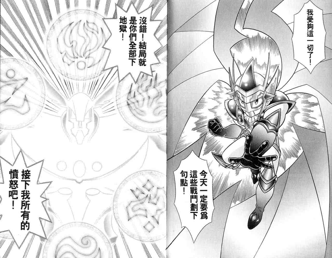 《折纸战士》漫画最新章节第22卷免费下拉式在线观看章节第【6】张图片