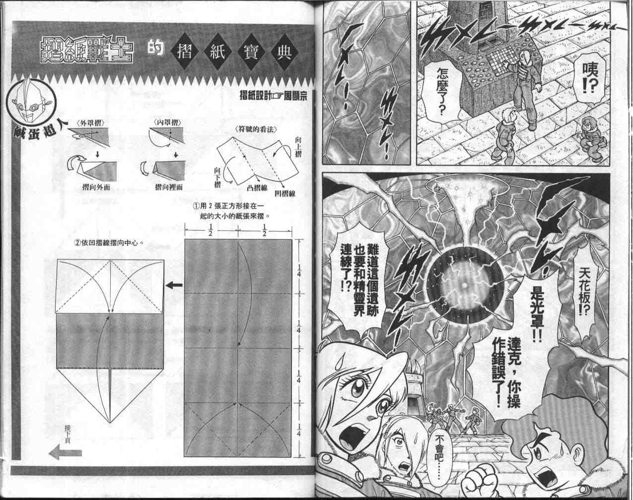 《折纸战士》漫画最新章节第9卷免费下拉式在线观看章节第【73】张图片