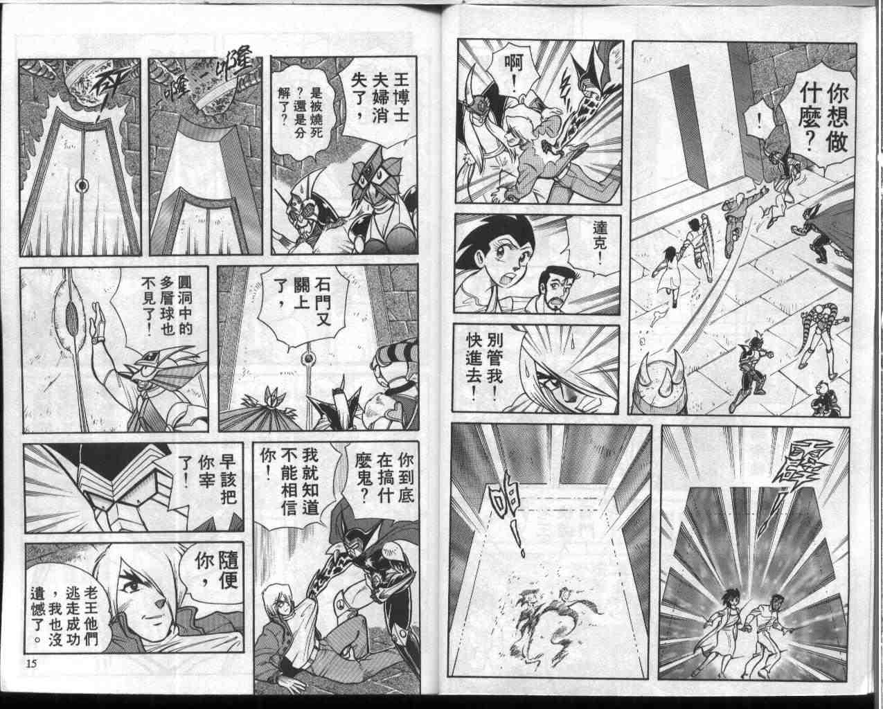 《折纸战士》漫画最新章节第4卷免费下拉式在线观看章节第【8】张图片