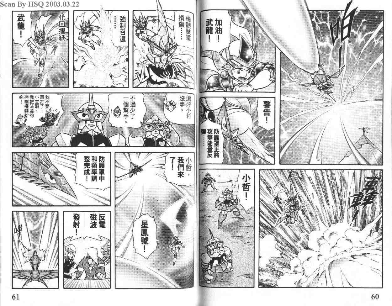 《折纸战士》漫画最新章节第20卷免费下拉式在线观看章节第【31】张图片