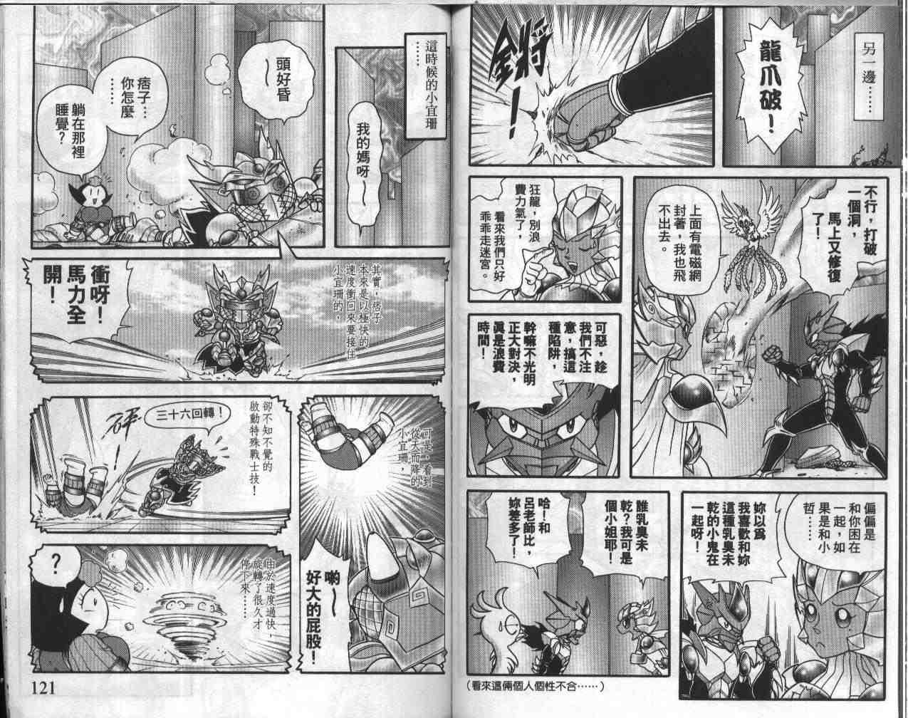 《折纸战士》漫画最新章节第19卷免费下拉式在线观看章节第【60】张图片