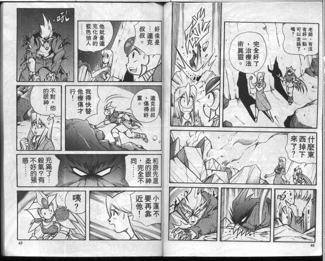 《折纸战士》漫画最新章节第4卷免费下拉式在线观看章节第【25】张图片