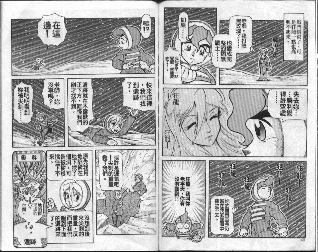 《折纸战士》漫画最新章节第9卷免费下拉式在线观看章节第【70】张图片