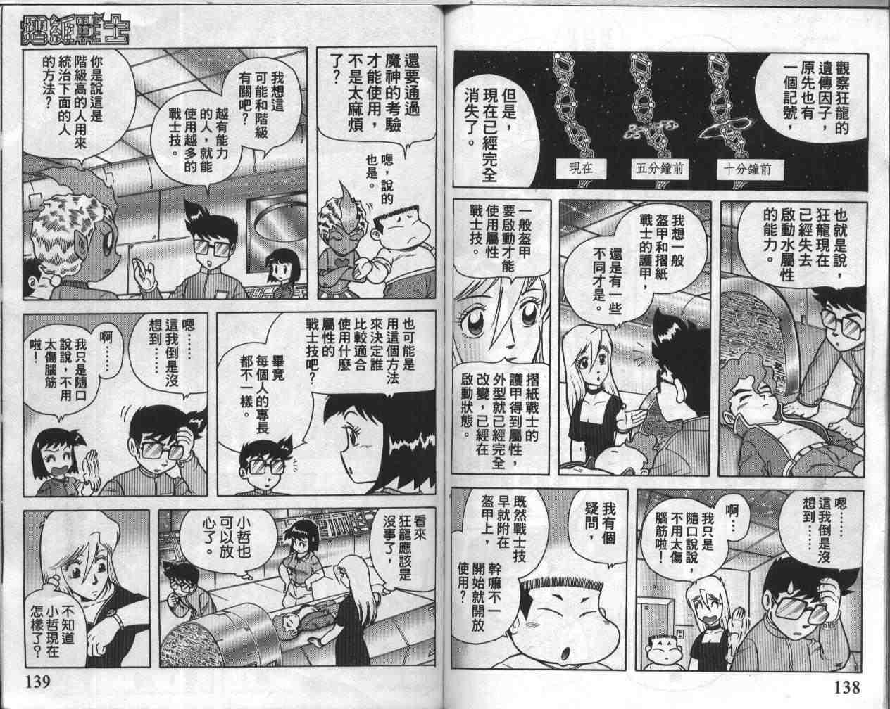 《折纸战士》漫画最新章节第18卷免费下拉式在线观看章节第【69】张图片