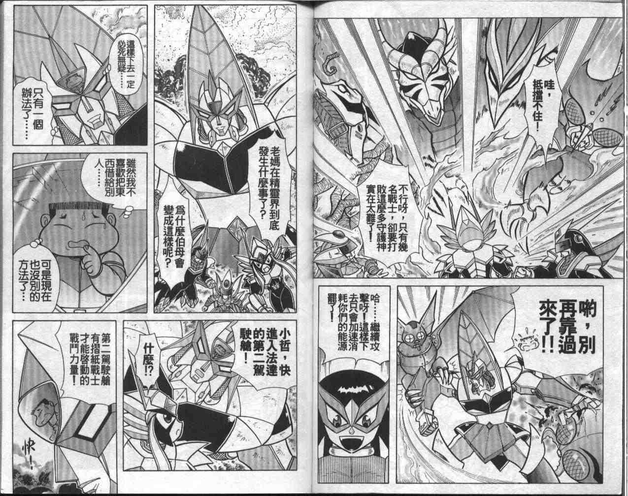 《折纸战士》漫画最新章节第9卷免费下拉式在线观看章节第【42】张图片