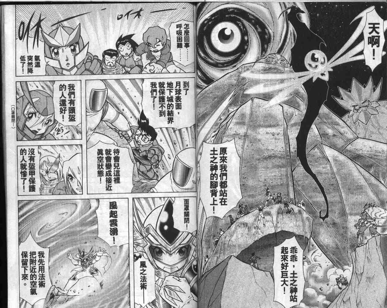 《折纸战士》漫画最新章节第18卷免费下拉式在线观看章节第【39】张图片