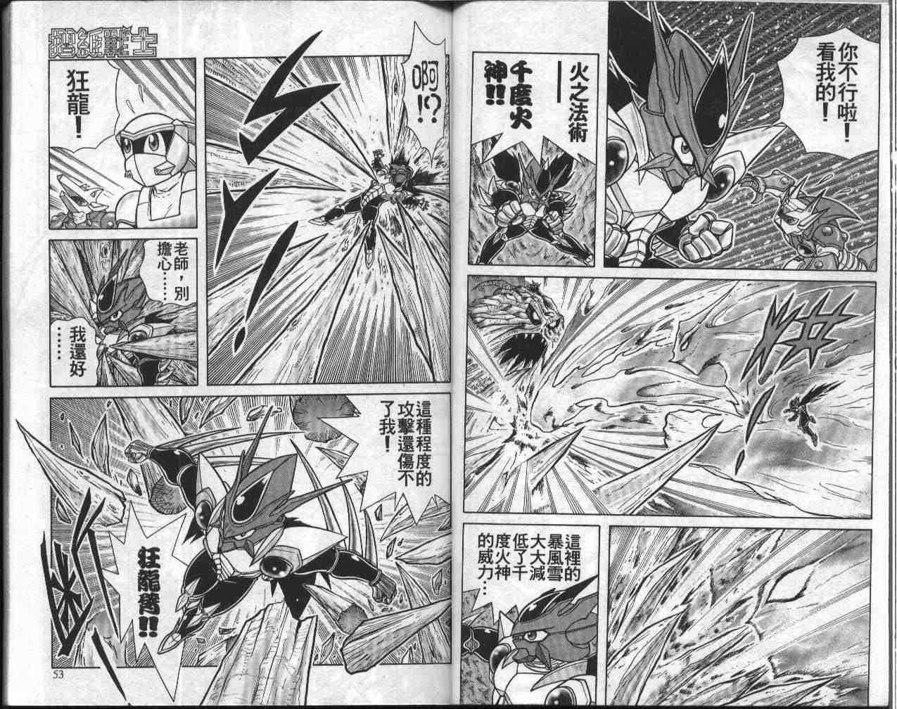 《折纸战士》漫画最新章节第9卷免费下拉式在线观看章节第【27】张图片