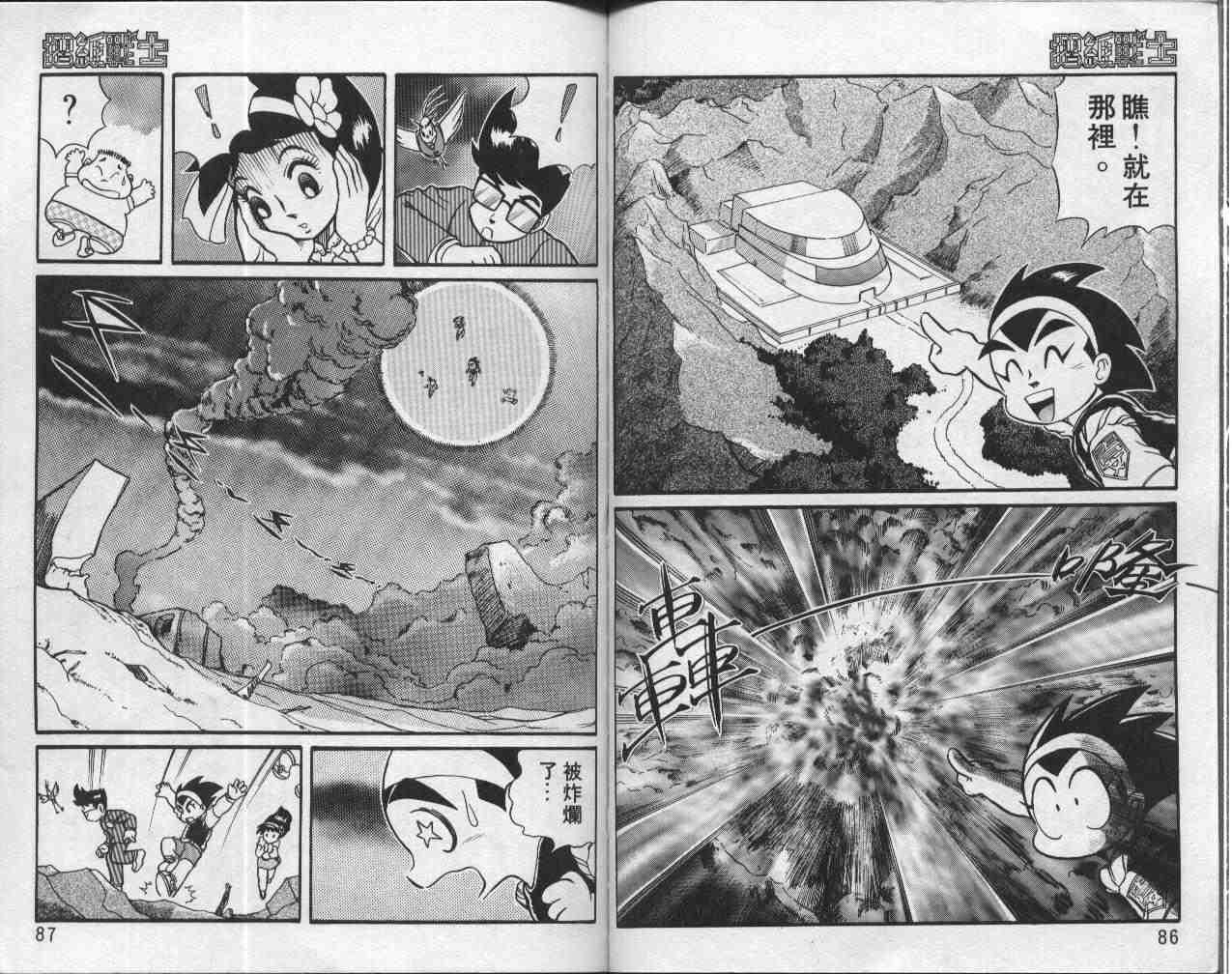 《折纸战士》漫画最新章节第1卷免费下拉式在线观看章节第【44】张图片