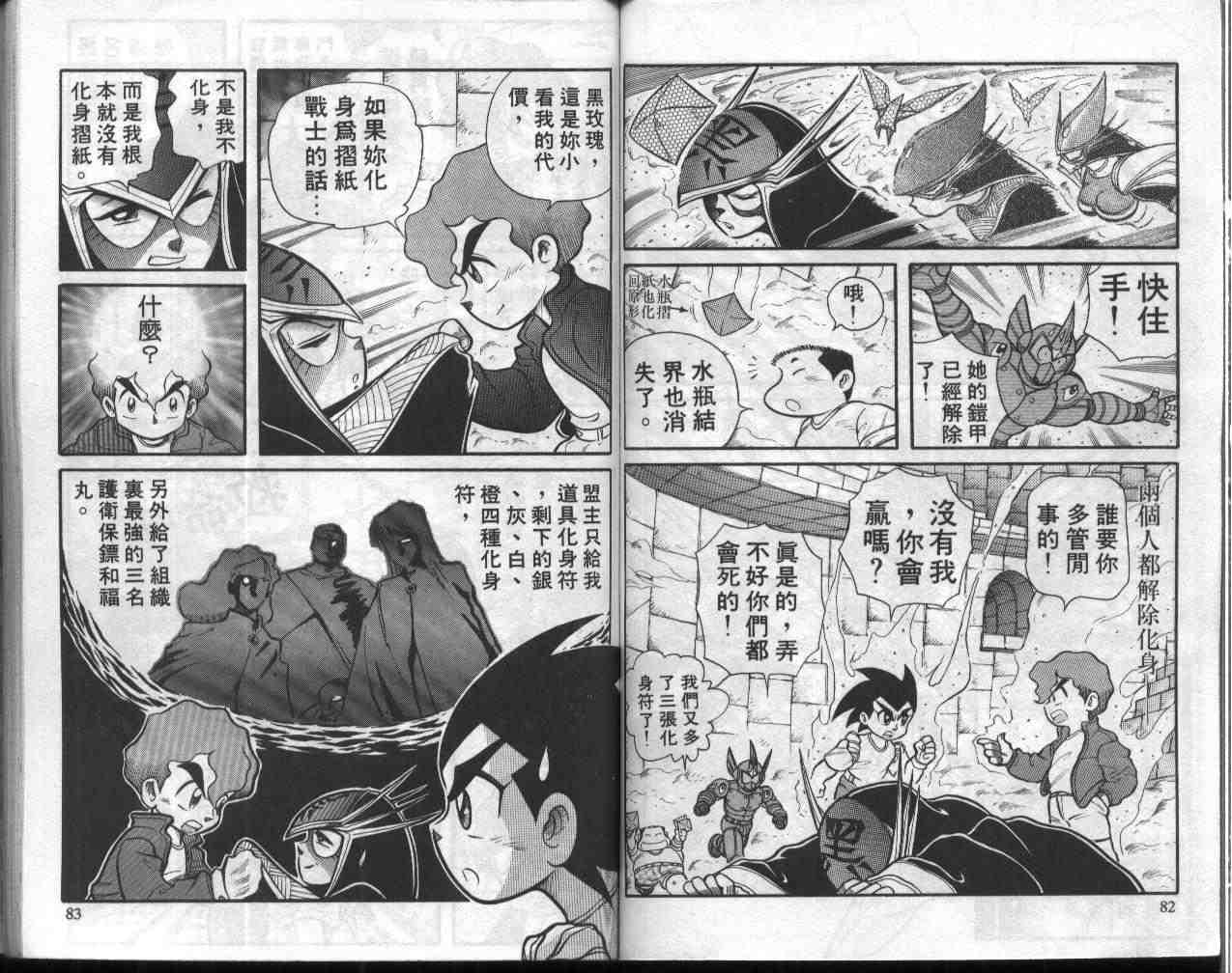 《折纸战士》漫画最新章节第4卷免费下拉式在线观看章节第【42】张图片