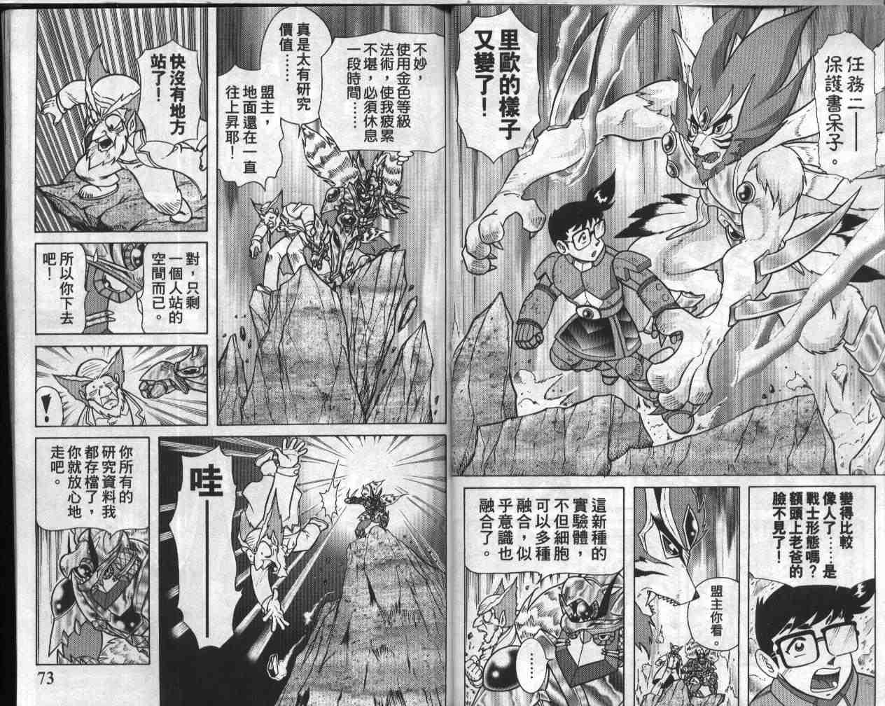 《折纸战士》漫画最新章节第18卷免费下拉式在线观看章节第【37】张图片