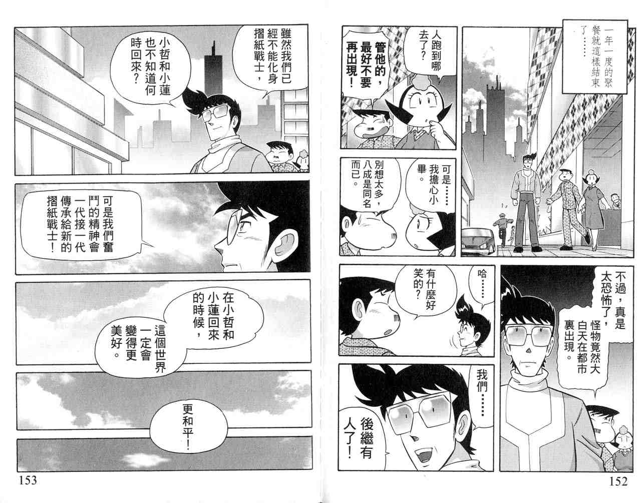 《折纸战士》漫画最新章节第22卷免费下拉式在线观看章节第【78】张图片