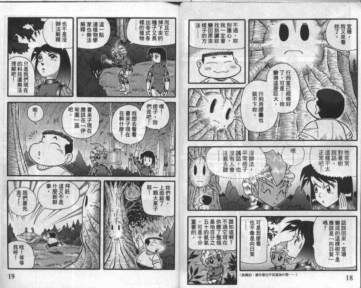 《折纸战士》漫画最新章节第19卷免费下拉式在线观看章节第【10】张图片