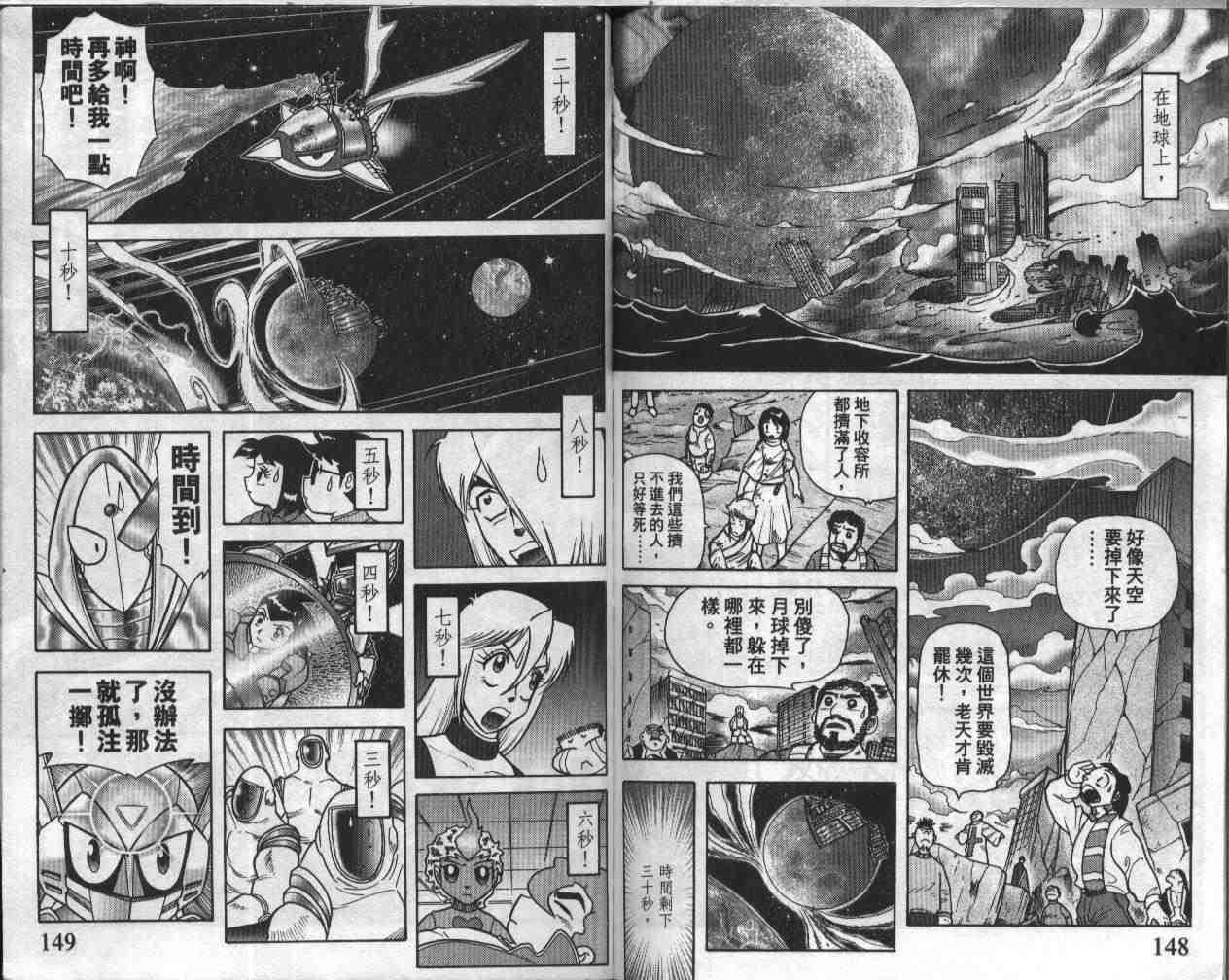 《折纸战士》漫画最新章节第18卷免费下拉式在线观看章节第【74】张图片