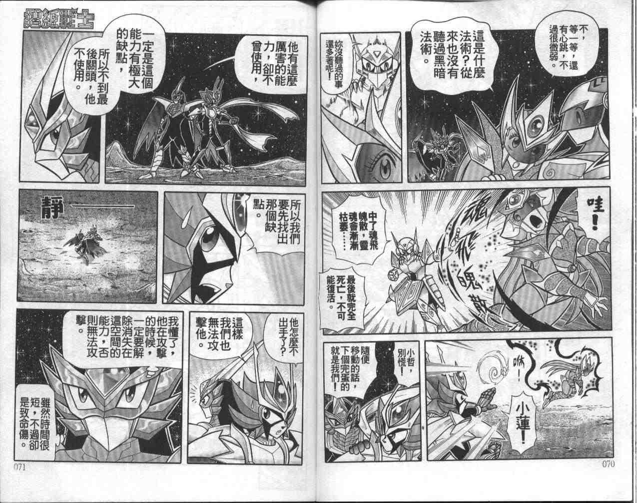 《折纸战士》漫画最新章节第13卷免费下拉式在线观看章节第【36】张图片