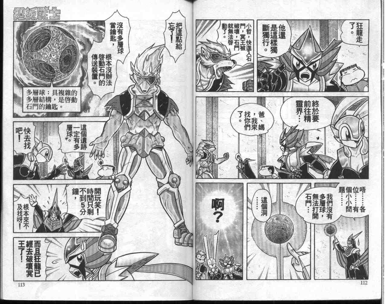 《折纸战士》漫画最新章节第11卷免费下拉式在线观看章节第【57】张图片