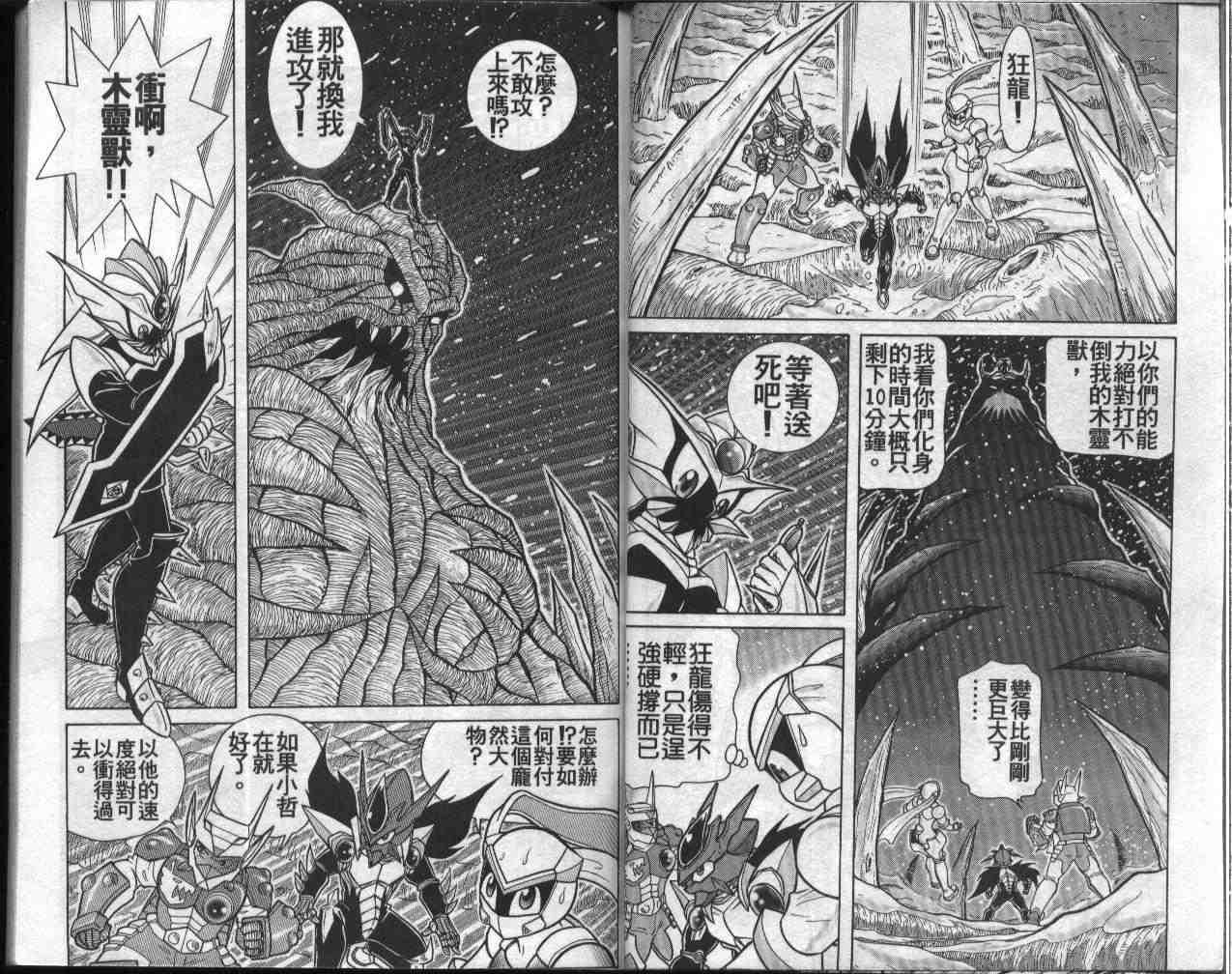 《折纸战士》漫画最新章节第9卷免费下拉式在线观看章节第【28】张图片