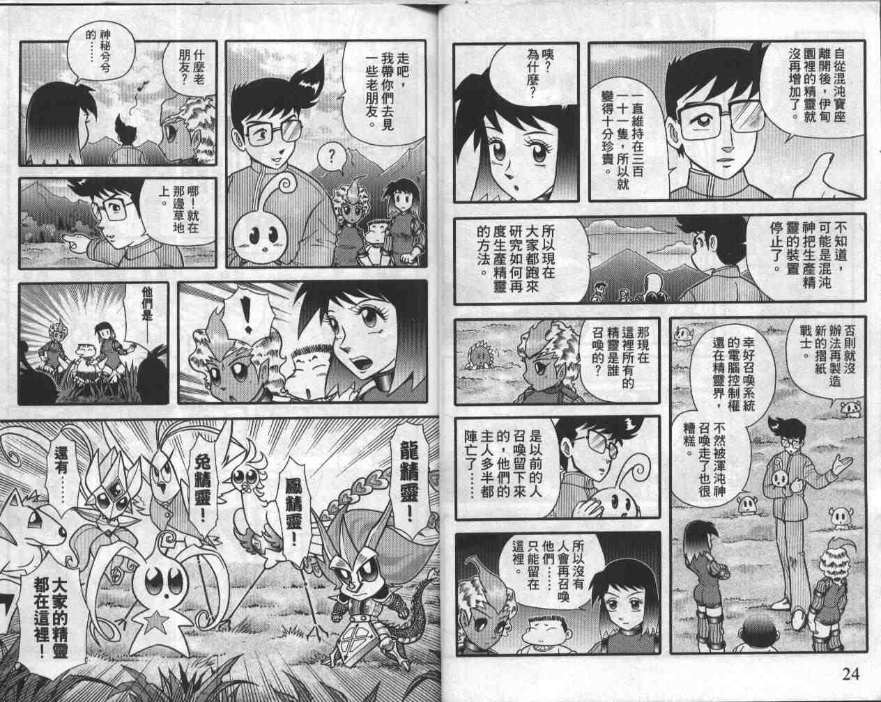 《折纸战士》漫画最新章节第19卷免费下拉式在线观看章节第【13】张图片