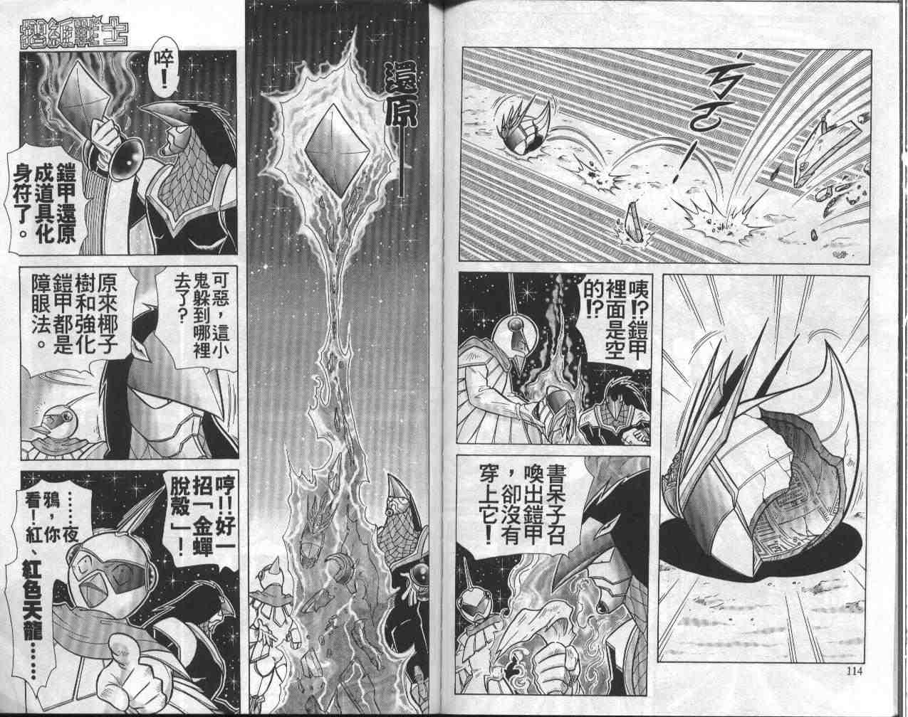 《折纸战士》漫画最新章节第8卷免费下拉式在线观看章节第【58】张图片