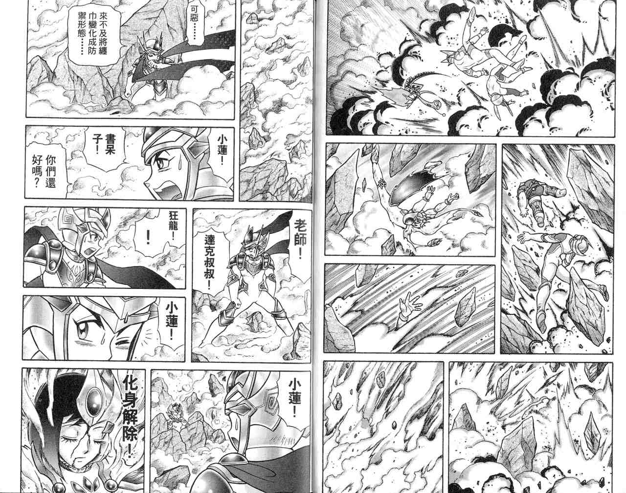 《折纸战士》漫画最新章节第22卷免费下拉式在线观看章节第【19】张图片