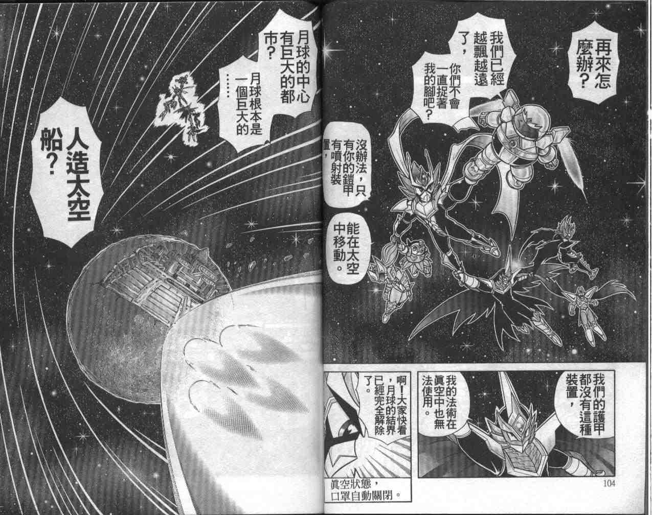 《折纸战士》漫画最新章节第13卷免费下拉式在线观看章节第【53】张图片