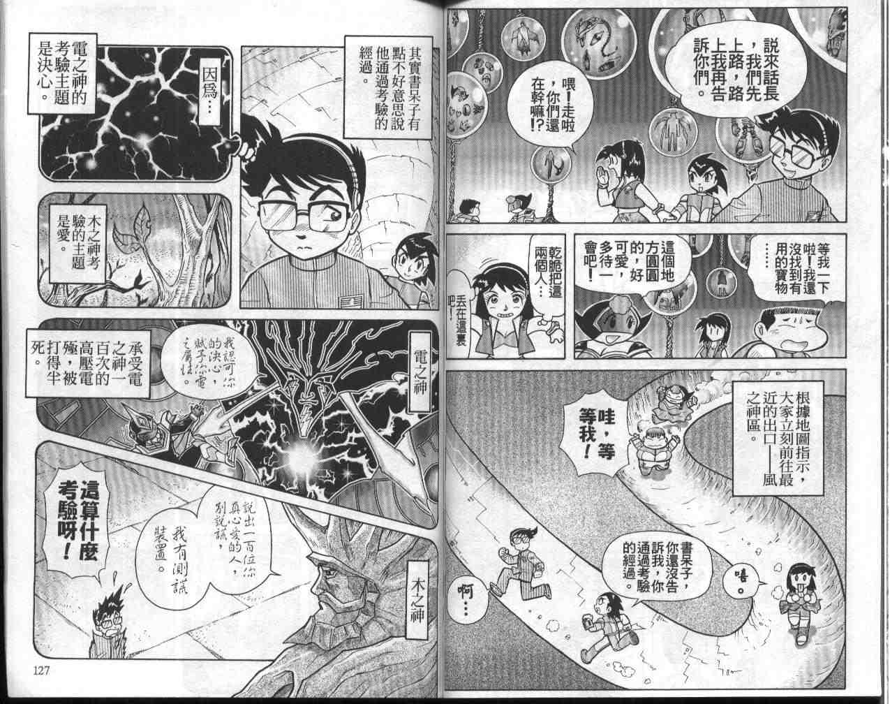 《折纸战士》漫画最新章节第12卷免费下拉式在线观看章节第【63】张图片