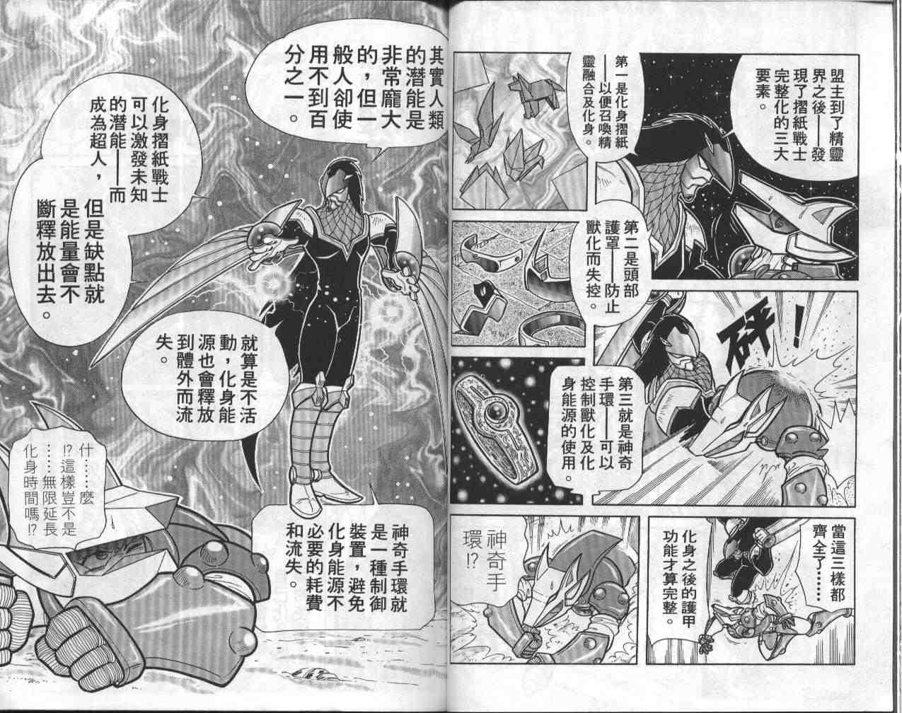 《折纸战士》漫画最新章节第8卷免费下拉式在线观看章节第【30】张图片