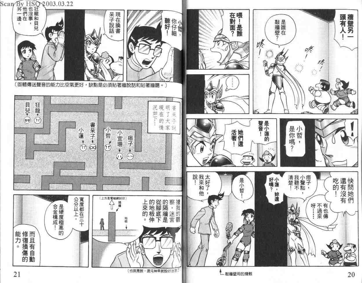 《折纸战士》漫画最新章节第20卷免费下拉式在线观看章节第【11】张图片