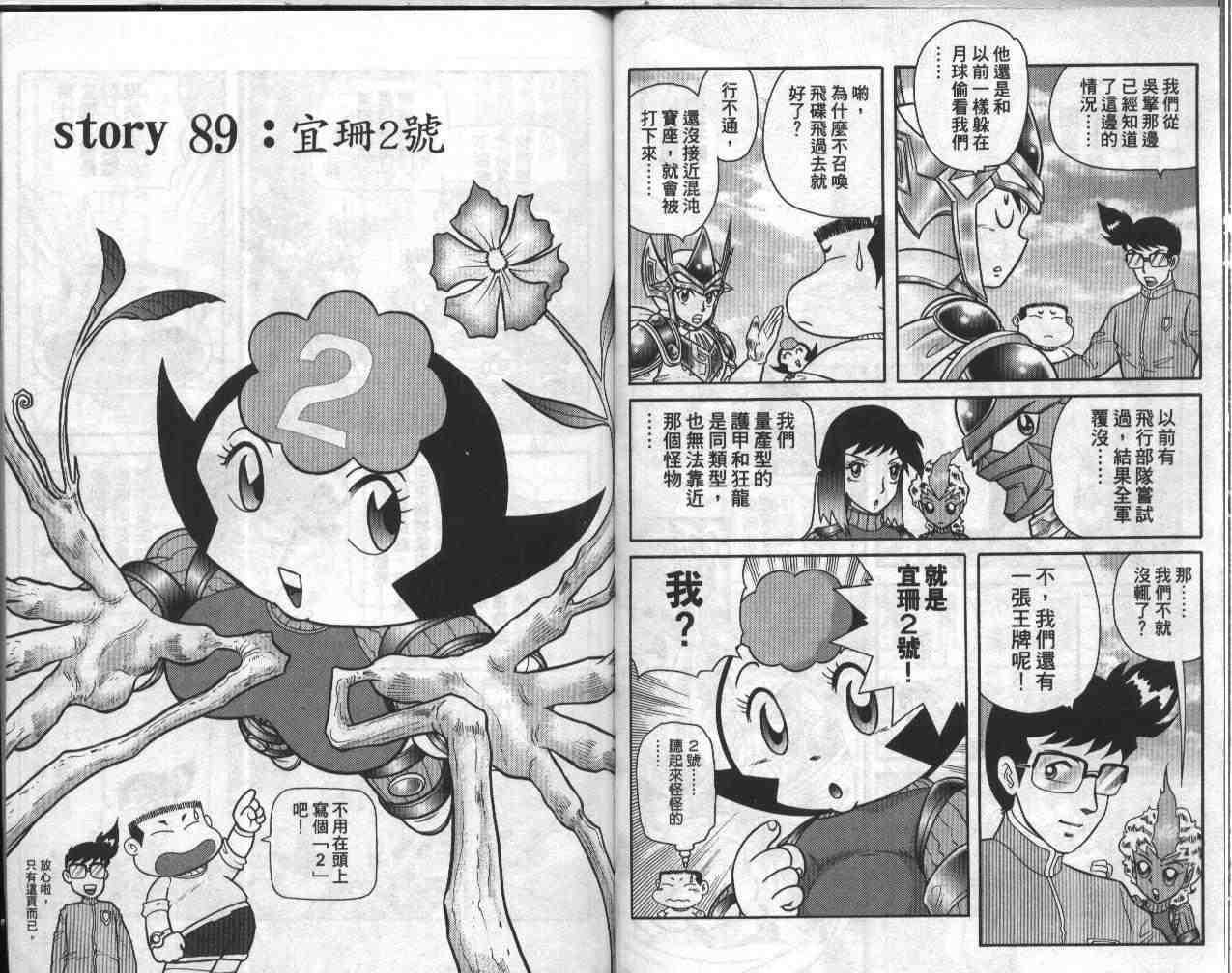 《折纸战士》漫画最新章节第19卷免费下拉式在线观看章节第【47】张图片