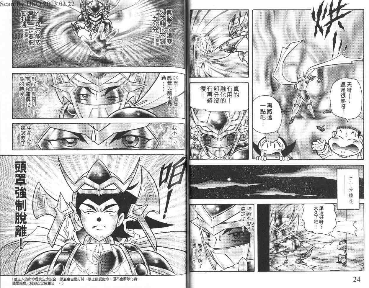 《折纸战士》漫画最新章节第20卷免费下拉式在线观看章节第【13】张图片