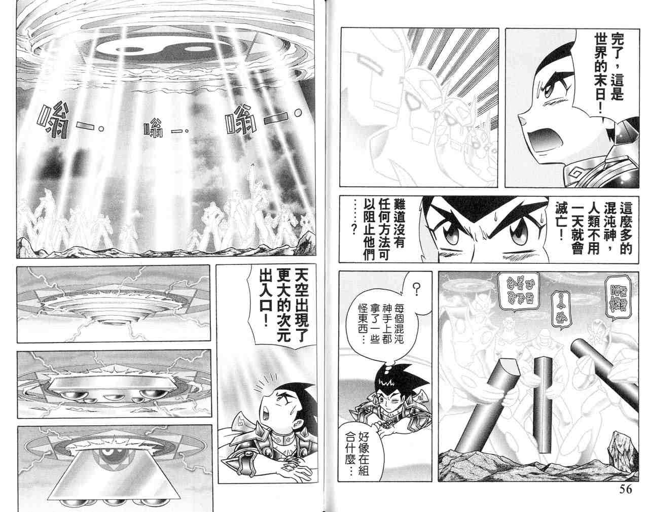 《折纸战士》漫画最新章节第22卷免费下拉式在线观看章节第【31】张图片