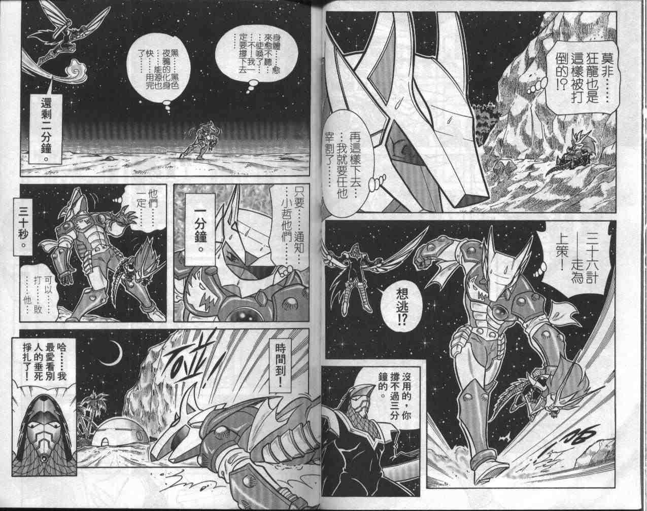 《折纸战士》漫画最新章节第8卷免费下拉式在线观看章节第【27】张图片