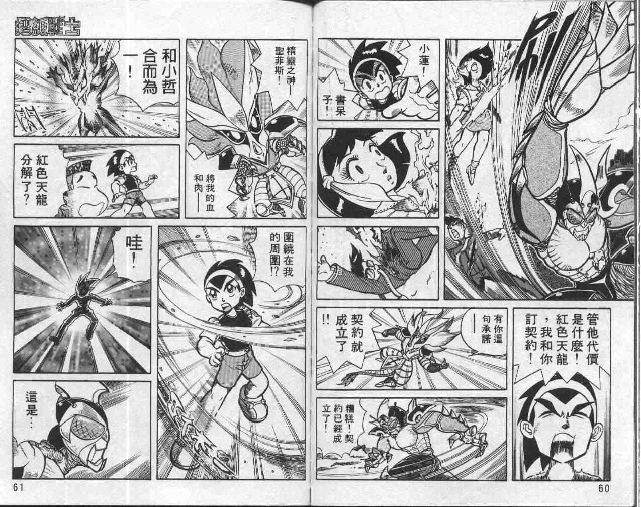《折纸战士》漫画最新章节第1卷免费下拉式在线观看章节第【31】张图片