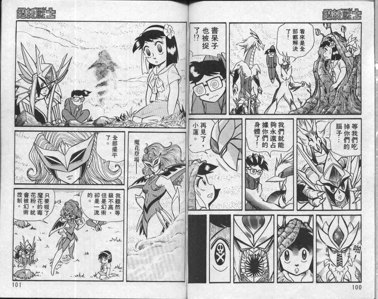 《折纸战士》漫画最新章节第1卷免费下拉式在线观看章节第【51】张图片