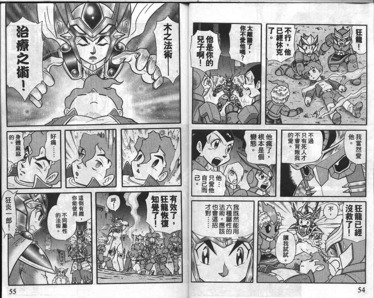 《折纸战士》漫画最新章节第18卷免费下拉式在线观看章节第【28】张图片