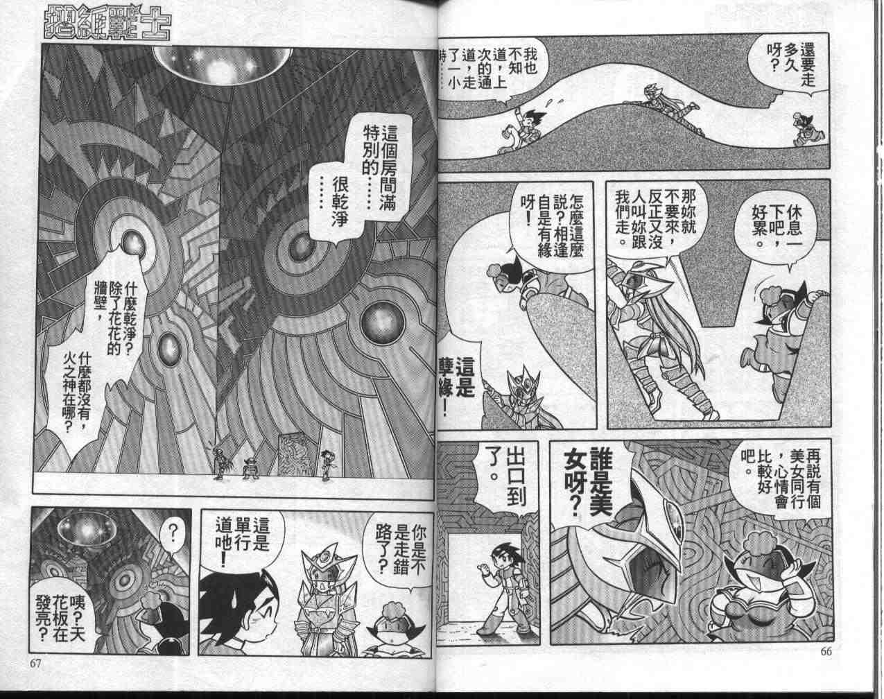 《折纸战士》漫画最新章节第12卷免费下拉式在线观看章节第【34】张图片