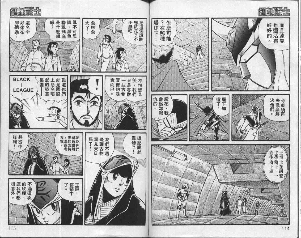 《折纸战士》漫画最新章节第1卷免费下拉式在线观看章节第【58】张图片