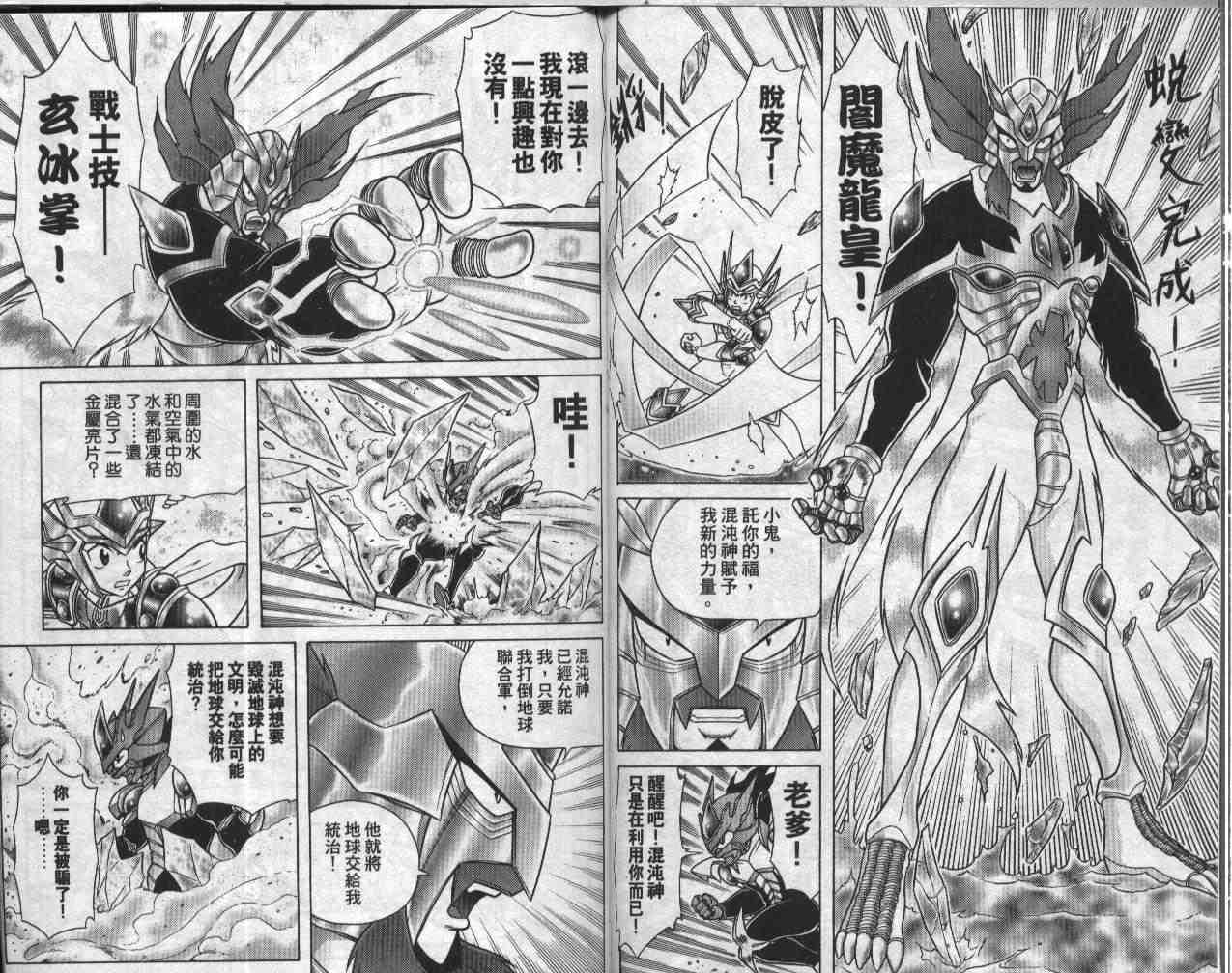 《折纸战士》漫画最新章节第19卷免费下拉式在线观看章节第【34】张图片