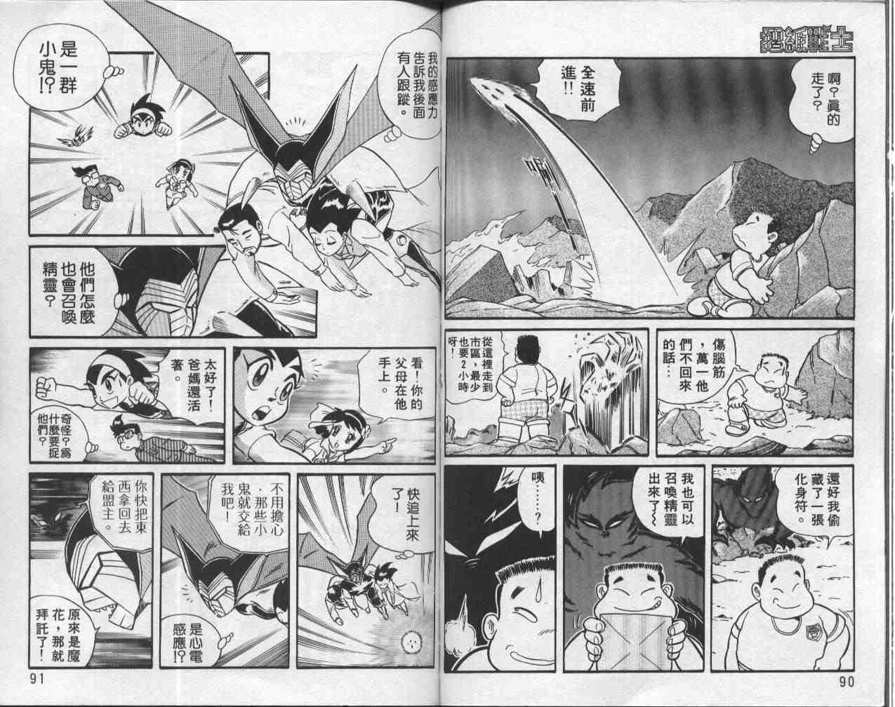 《折纸战士》漫画最新章节第1卷免费下拉式在线观看章节第【46】张图片