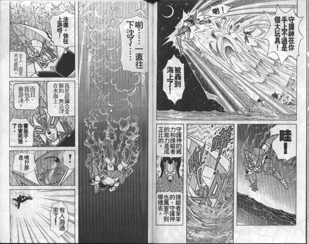 《折纸战士》漫画最新章节第8卷免费下拉式在线观看章节第【42】张图片