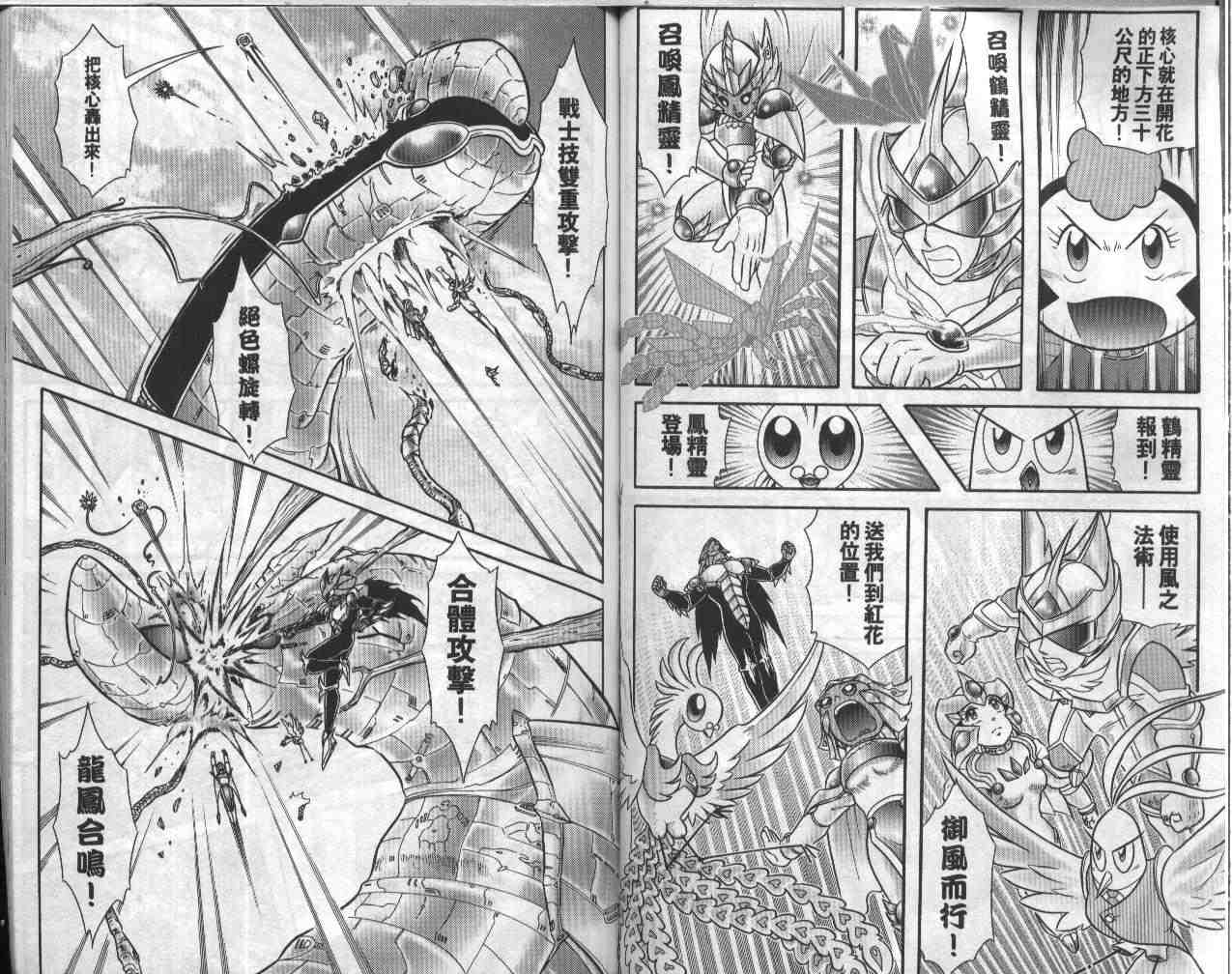 《折纸战士》漫画最新章节第19卷免费下拉式在线观看章节第【57】张图片